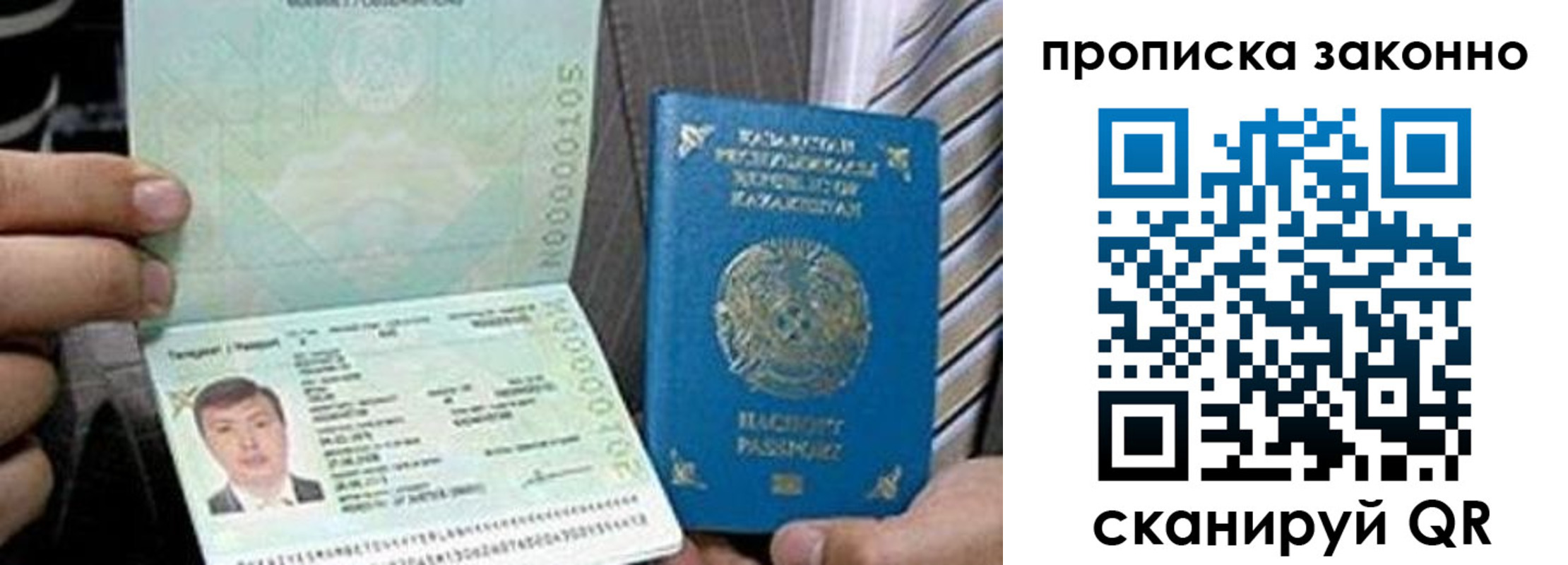 купить прописку в Рошале